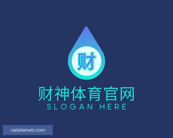 了解财神体育官网